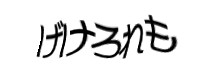 認証画像